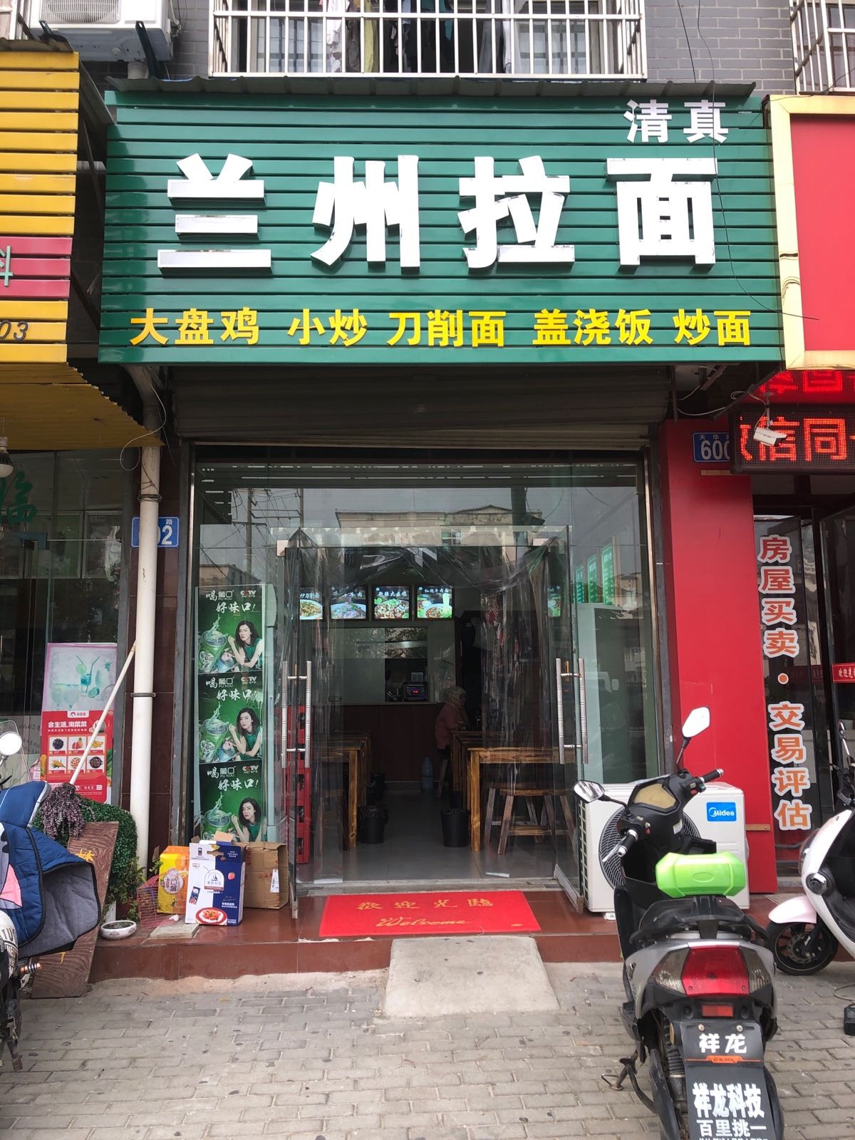 清真兰州拉面(天华路店)