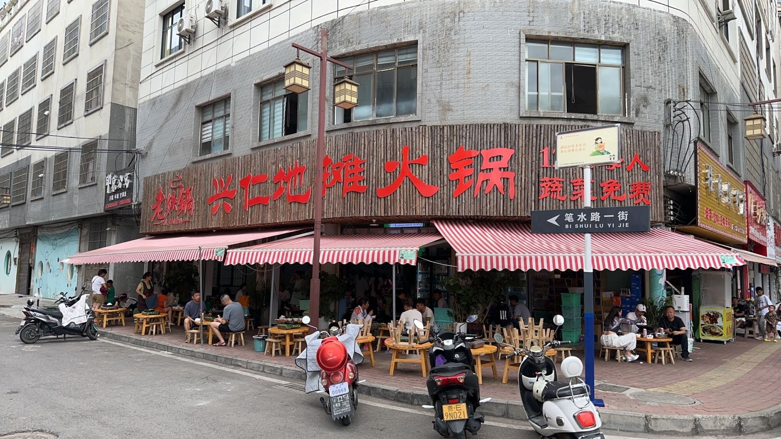 老铁锅兴仁地摊火锅(笔山安置区店)