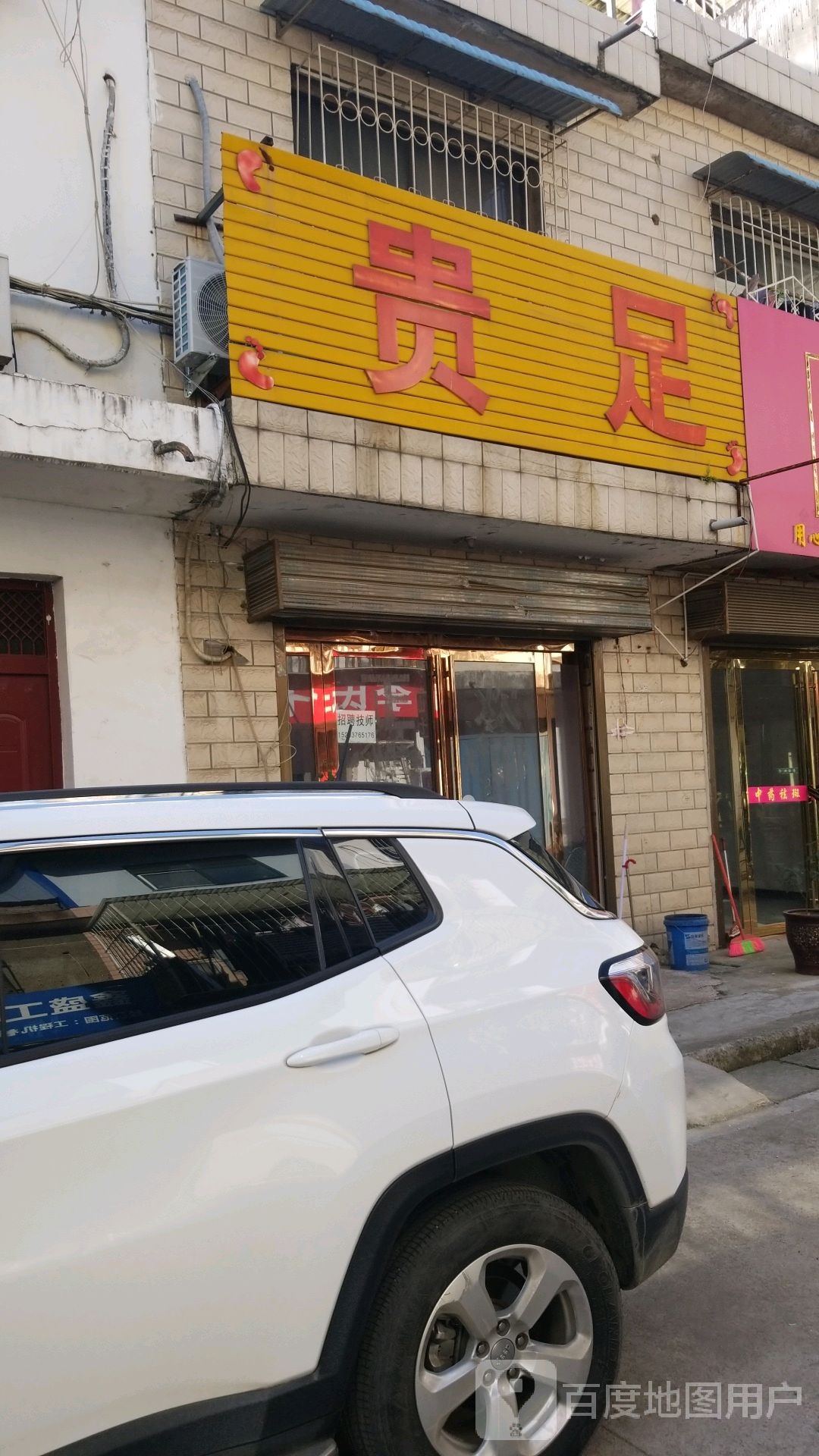 贵族(楚王城路店)