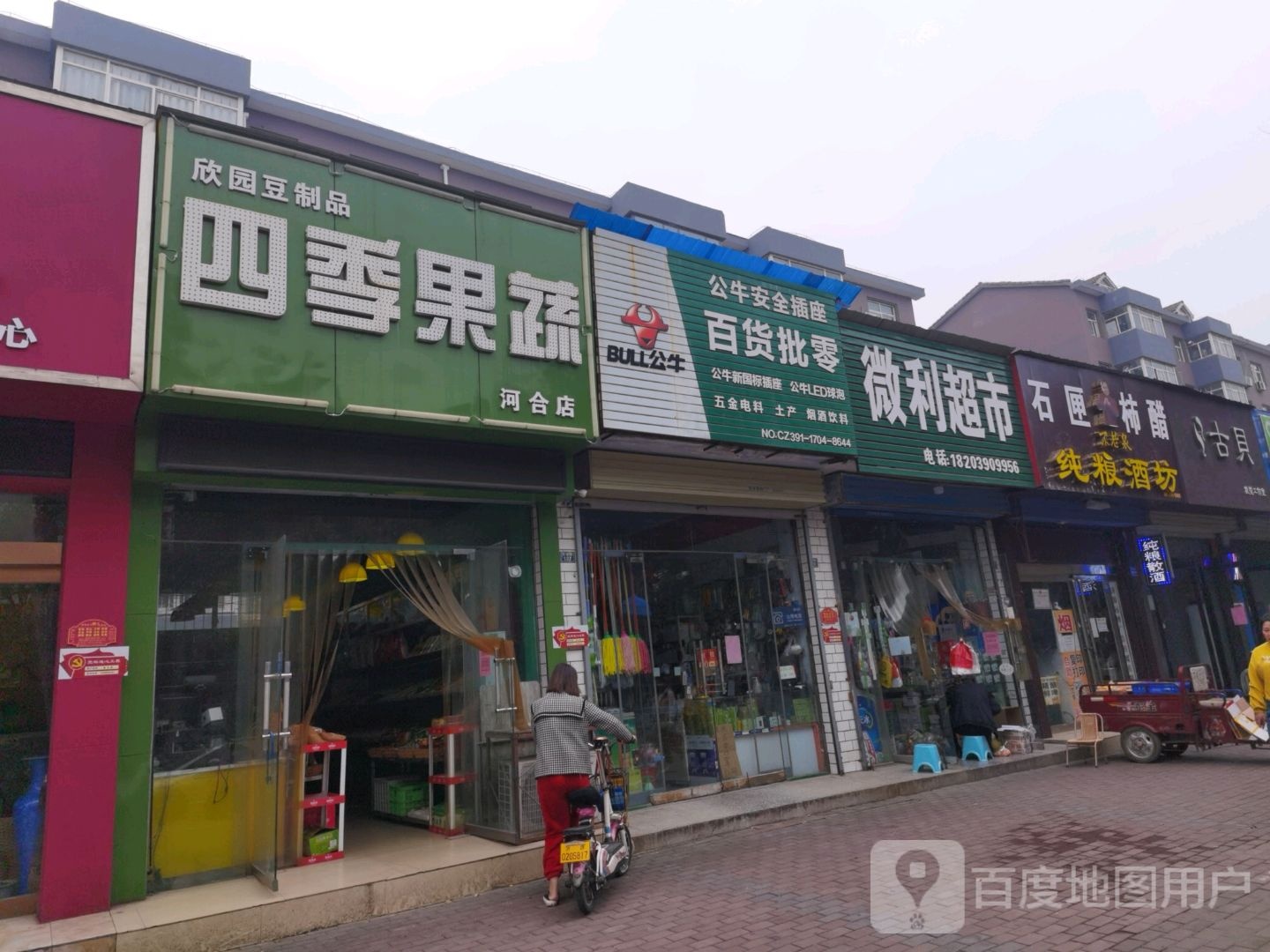 济源市微利超市(河苑街店)