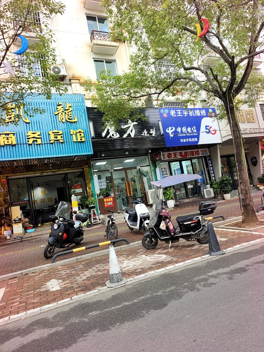 老王手机维修