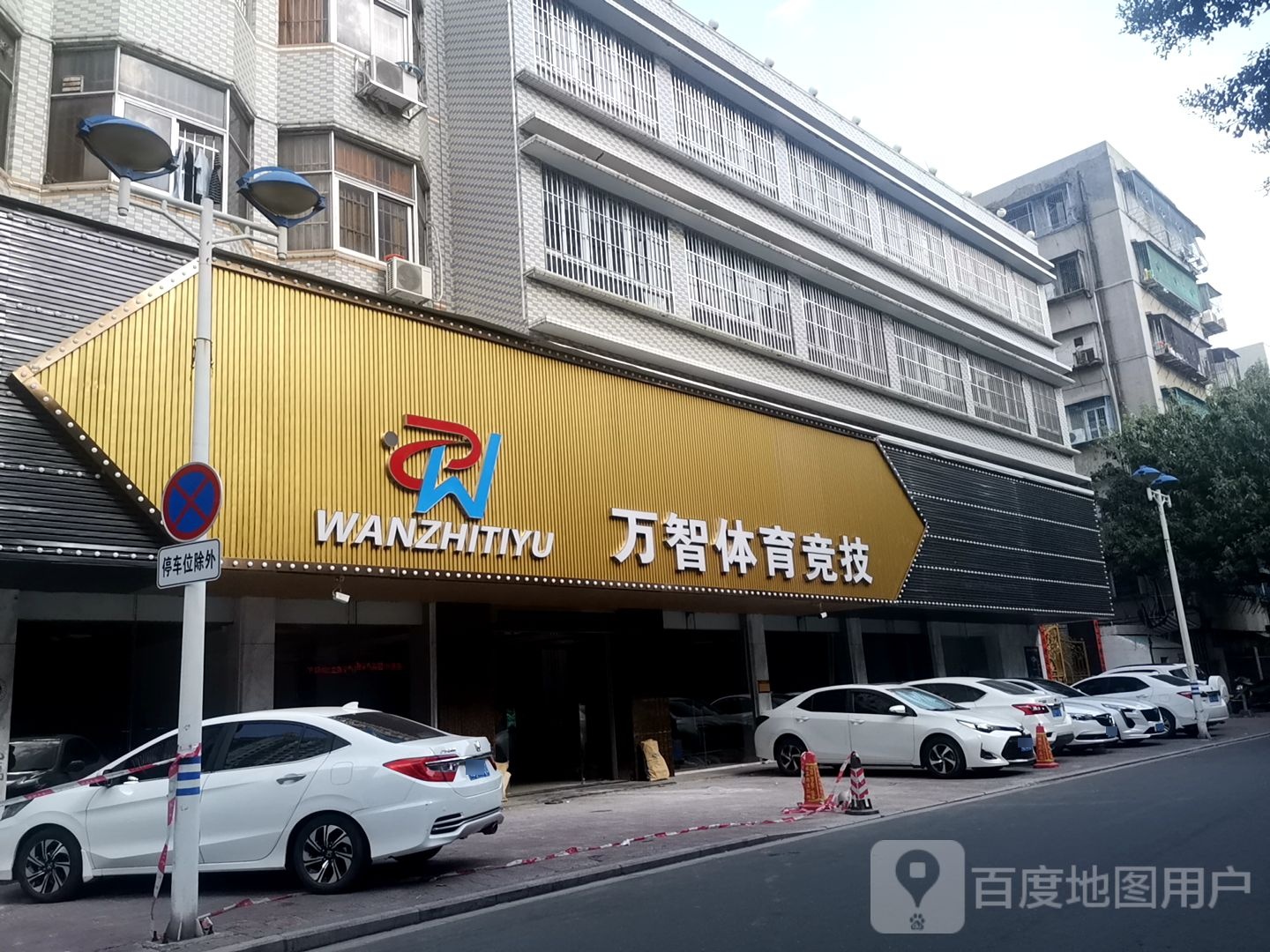 万智体育竞技