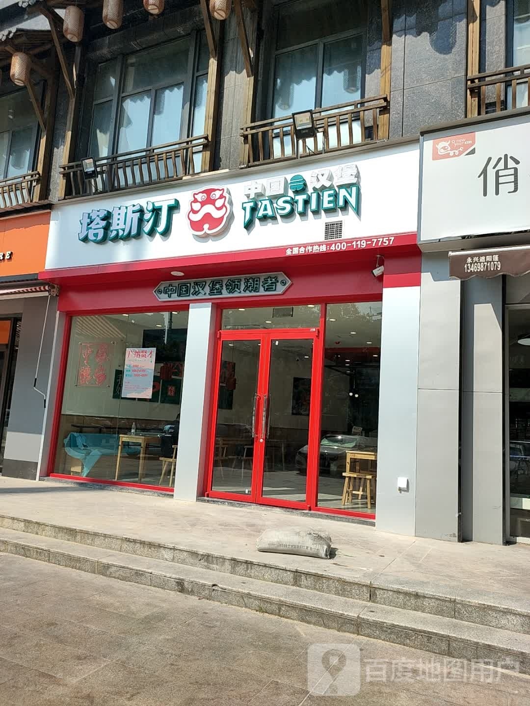 塔斯汀中国汉堡(东郡店)