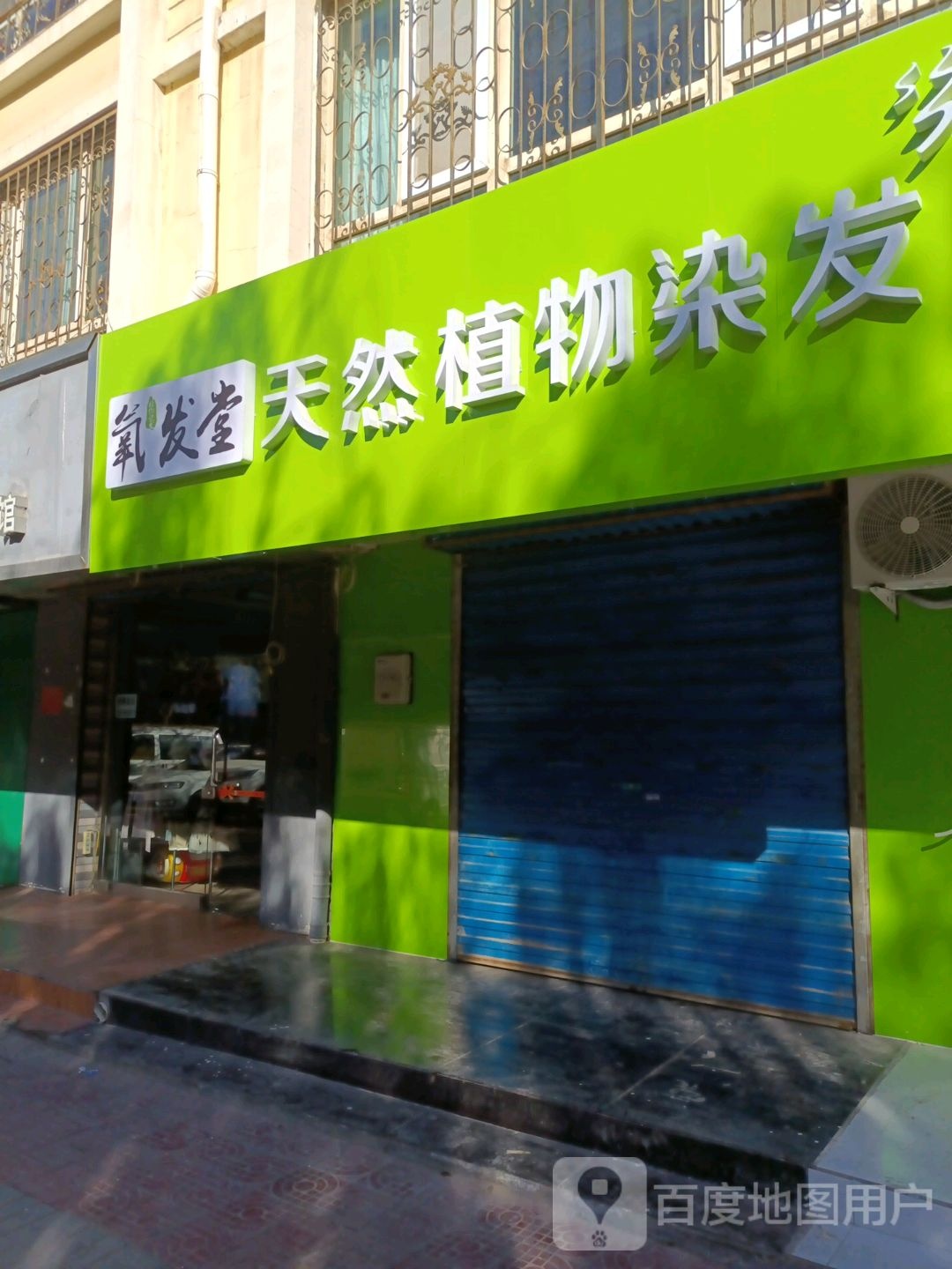 氧发堂天然植物染发(在水一方店)