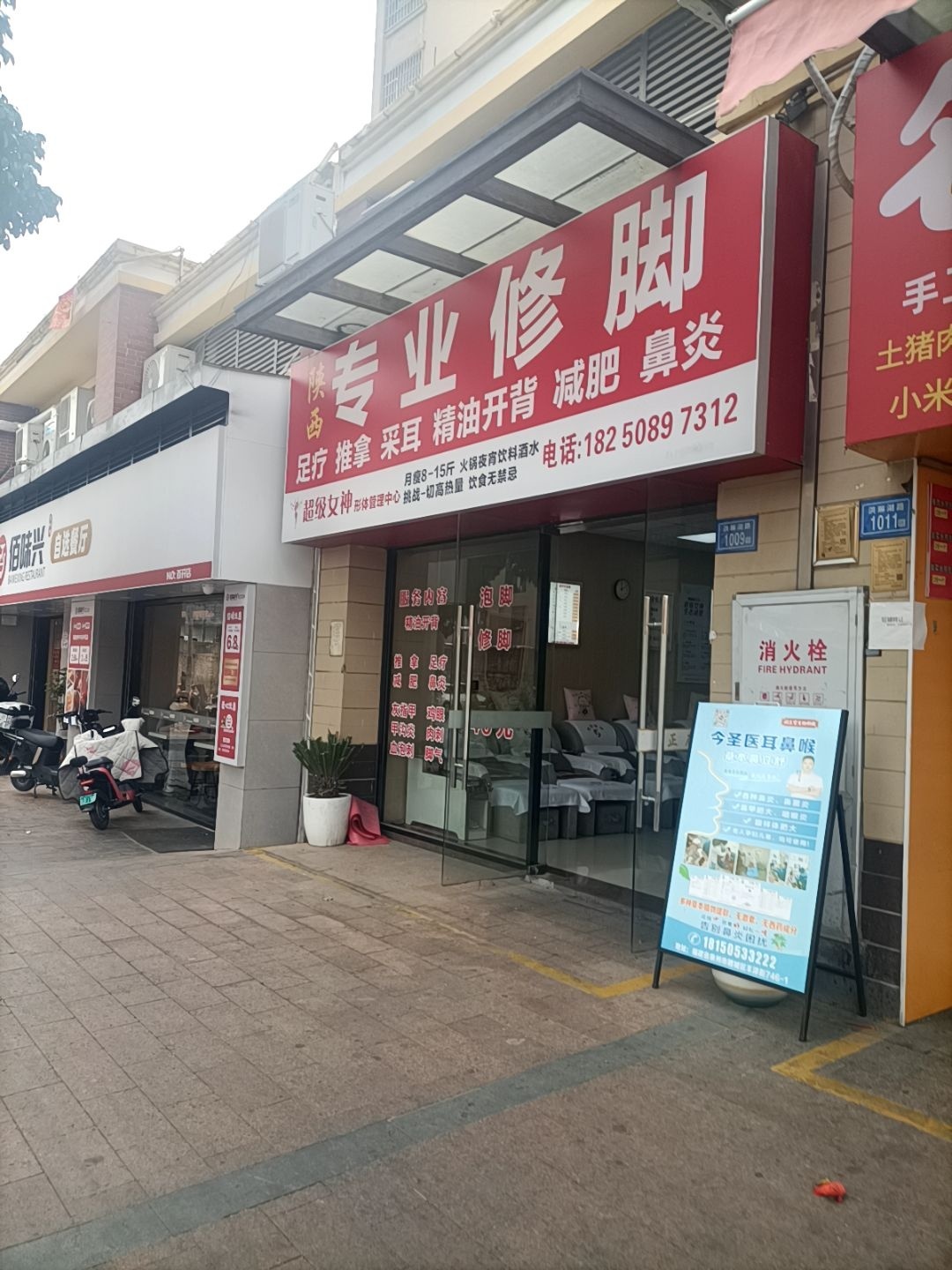 陕西专业修脚(首开领翔国际)