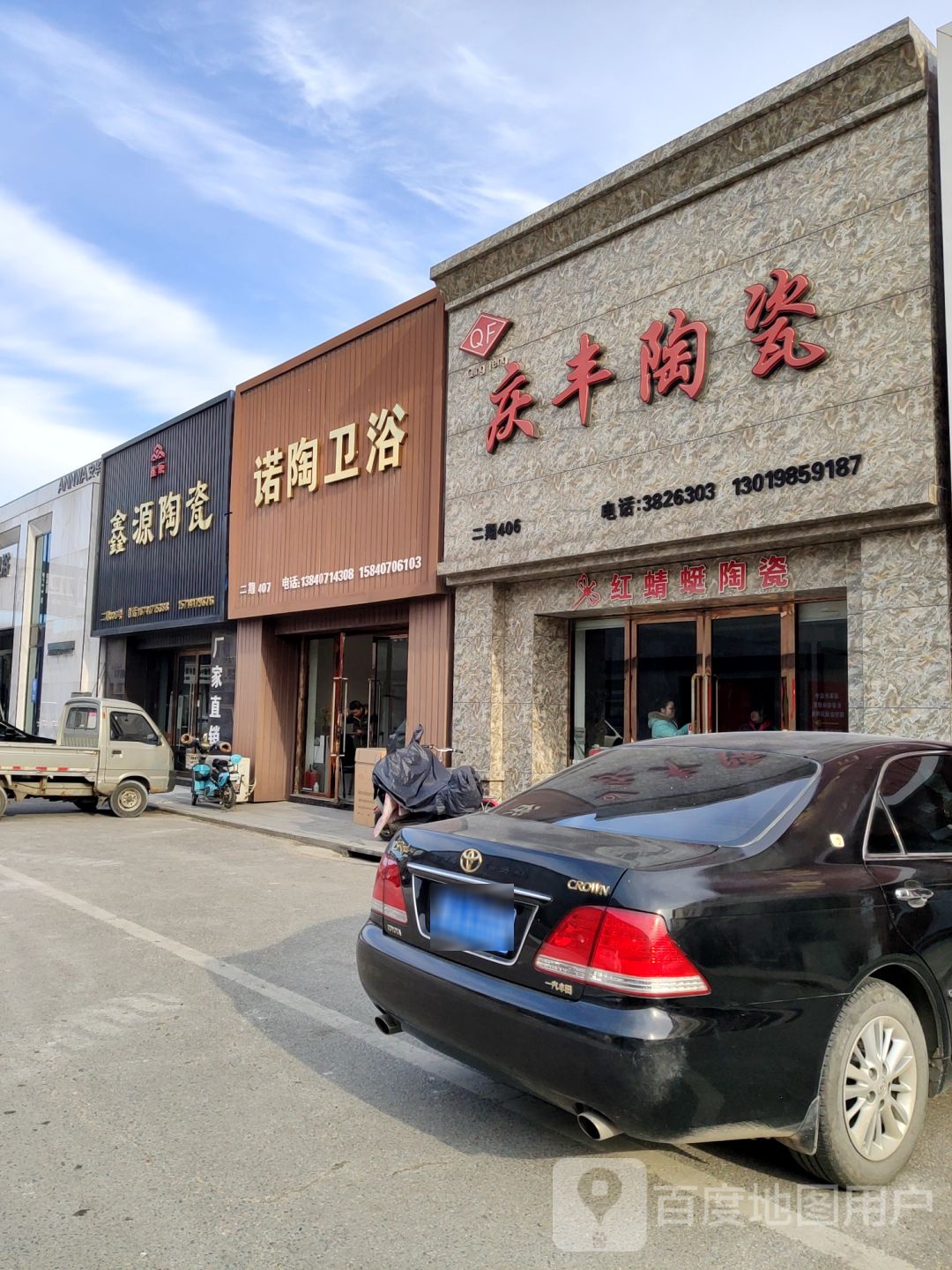 庆丰陶瓷