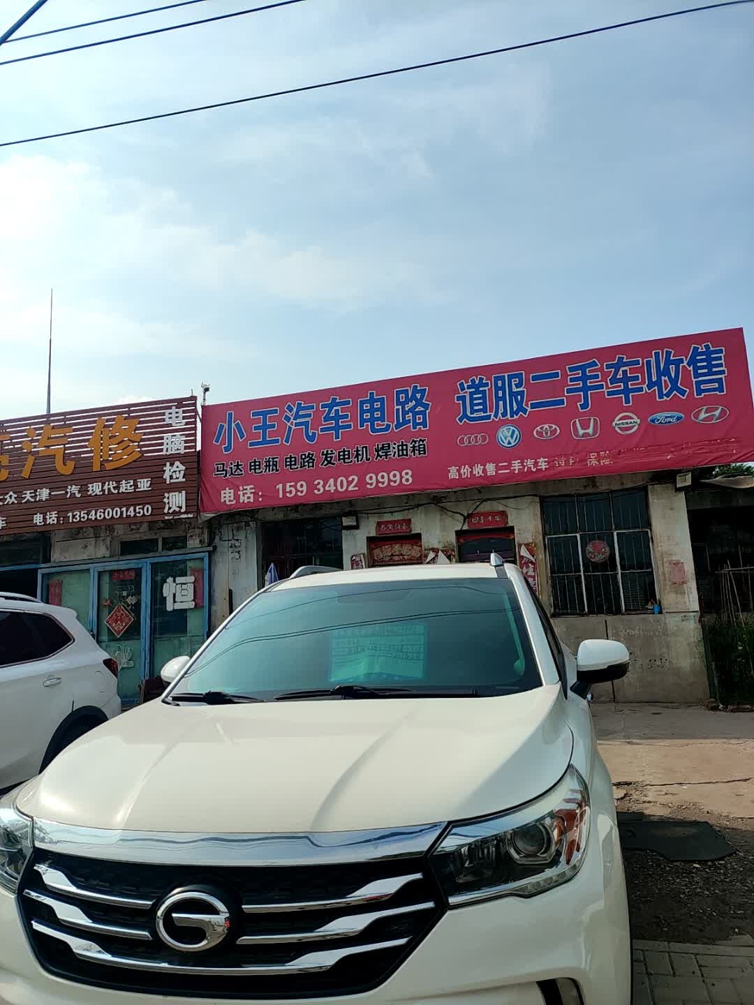 小王汽车电路