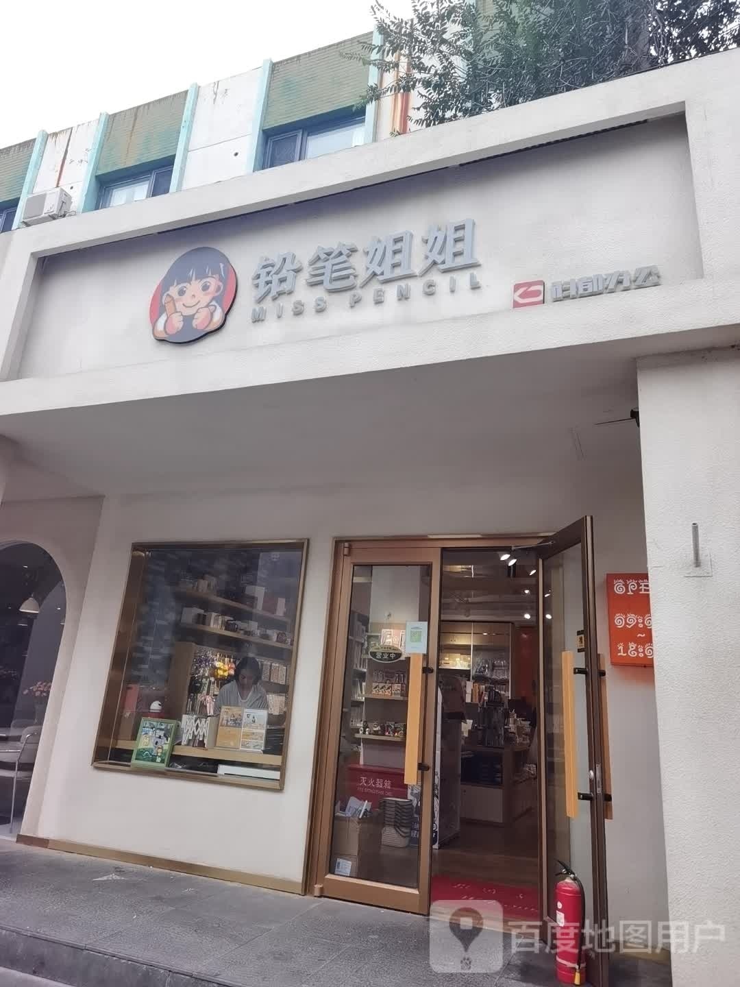 铅笔姐姐文具文创店(学院路甲9号院店)