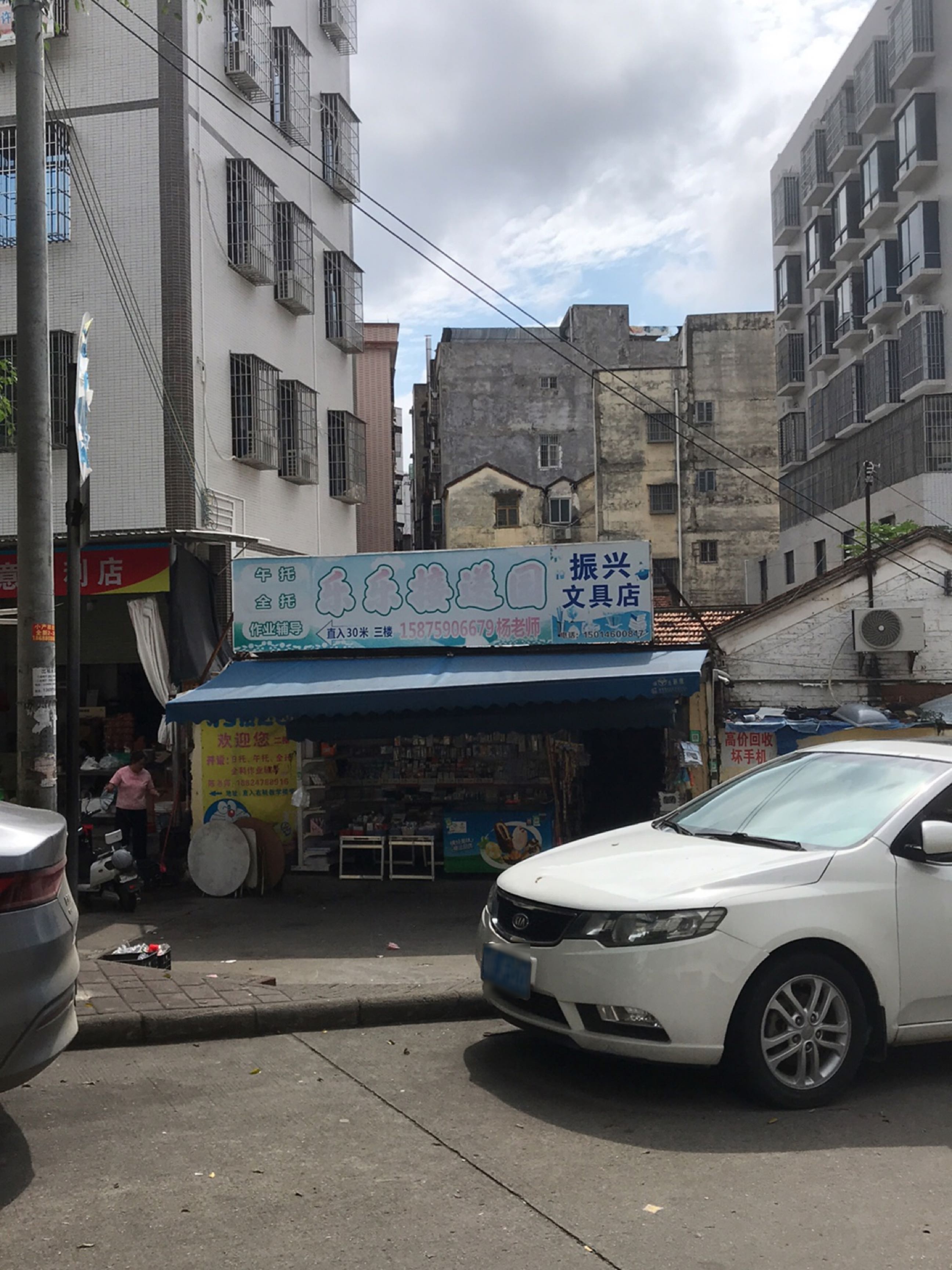 振兴文具店