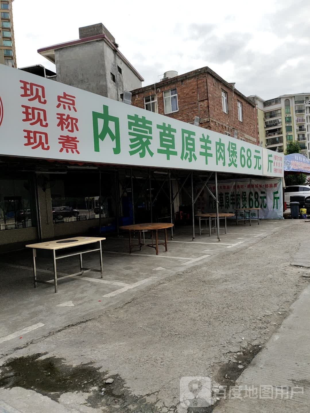 内蒙草原羊肉煲