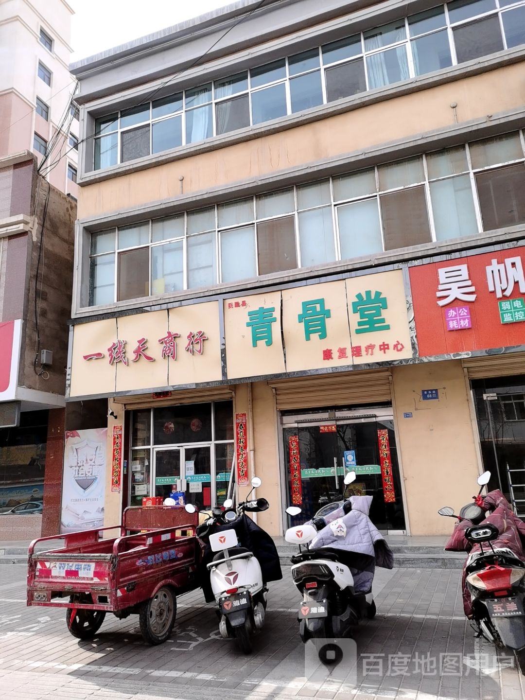 一线商店