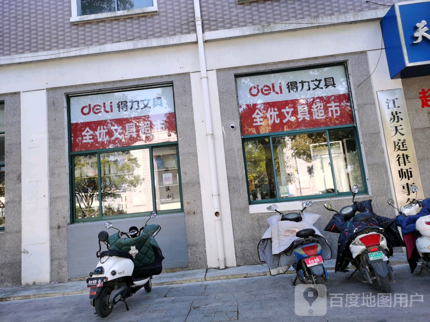 全优文具超市