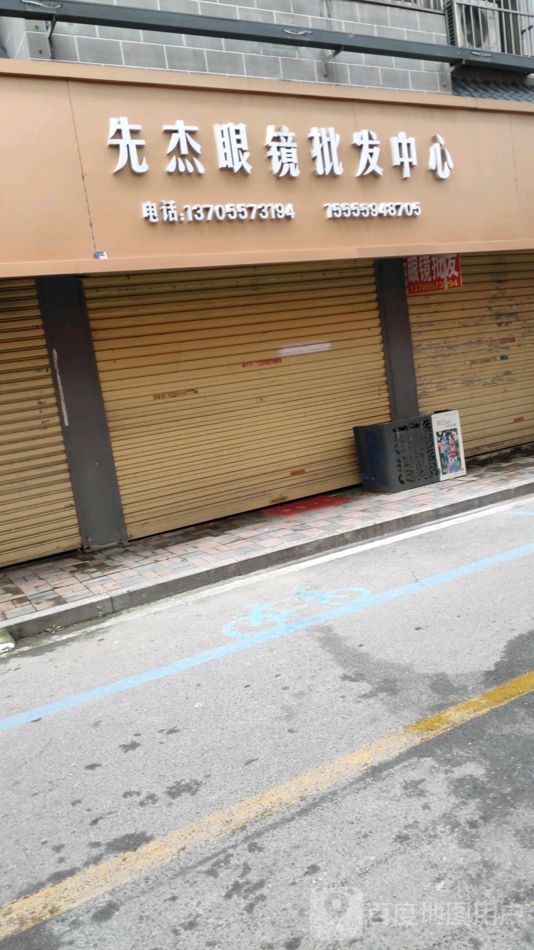 先杰眼镜批究中心(国购店)