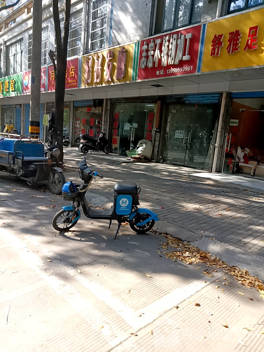 好好发廊
