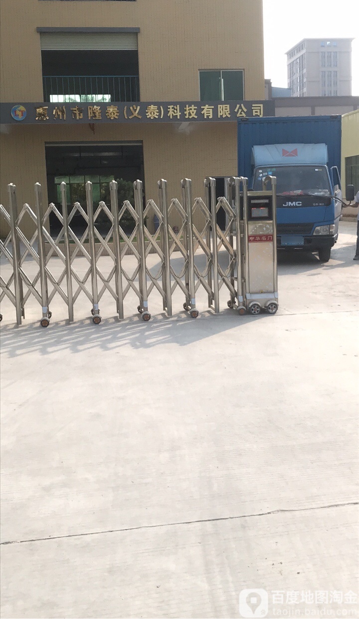 惠州市隆泰(义泰)科技有限公司