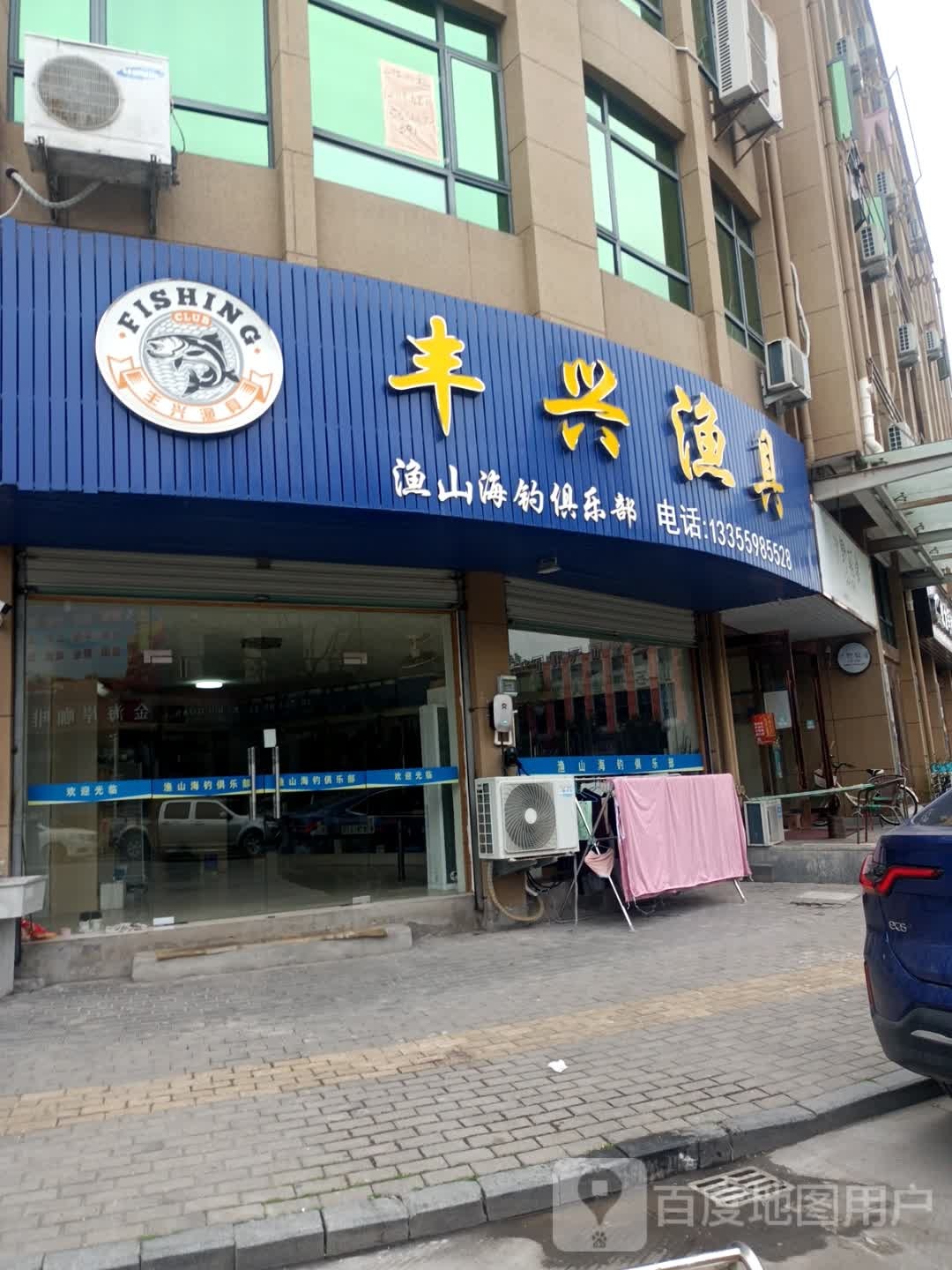 丰兴渔具