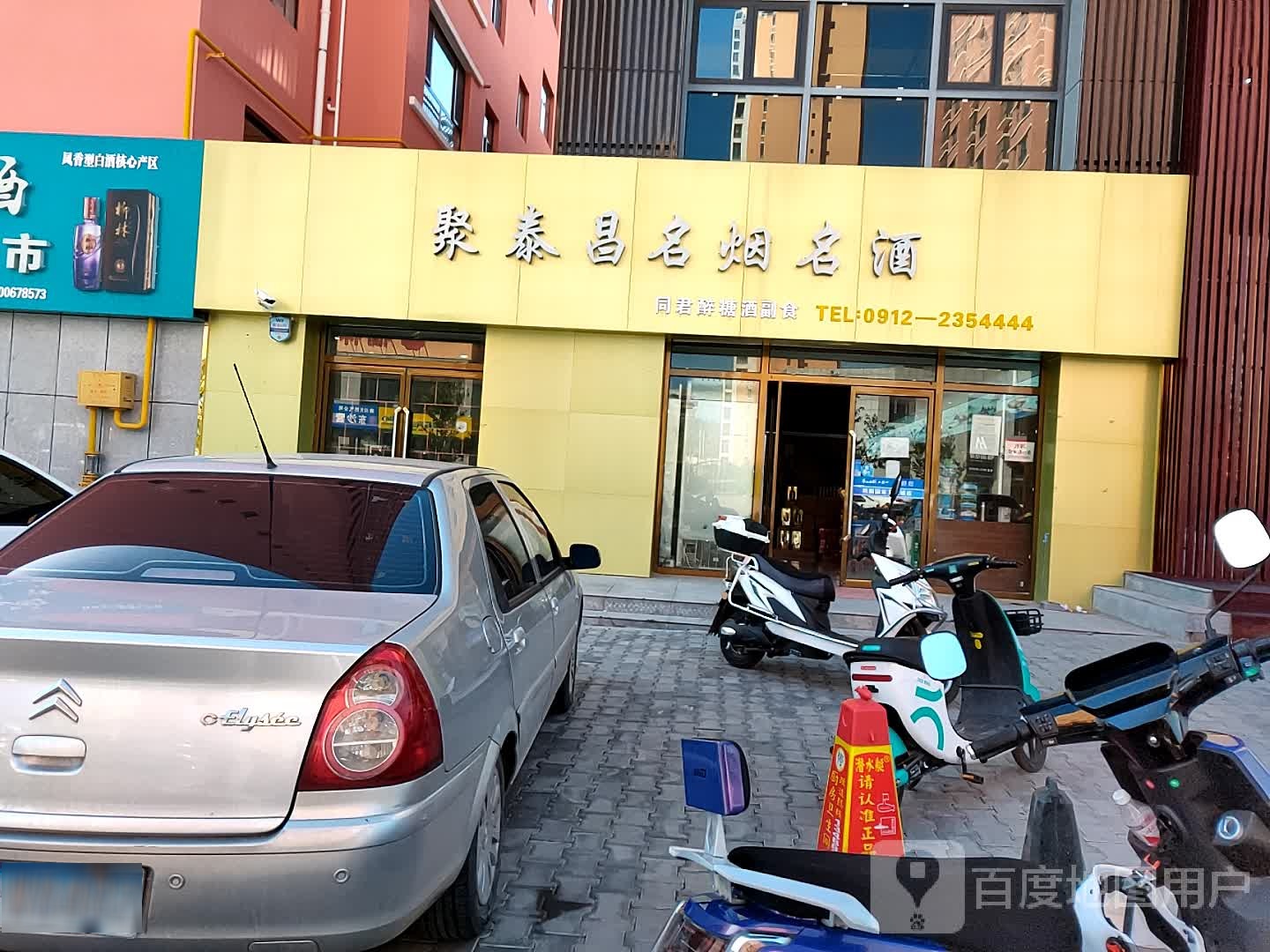 聚泰昌烟酒茶(金沙雅苑西区店)