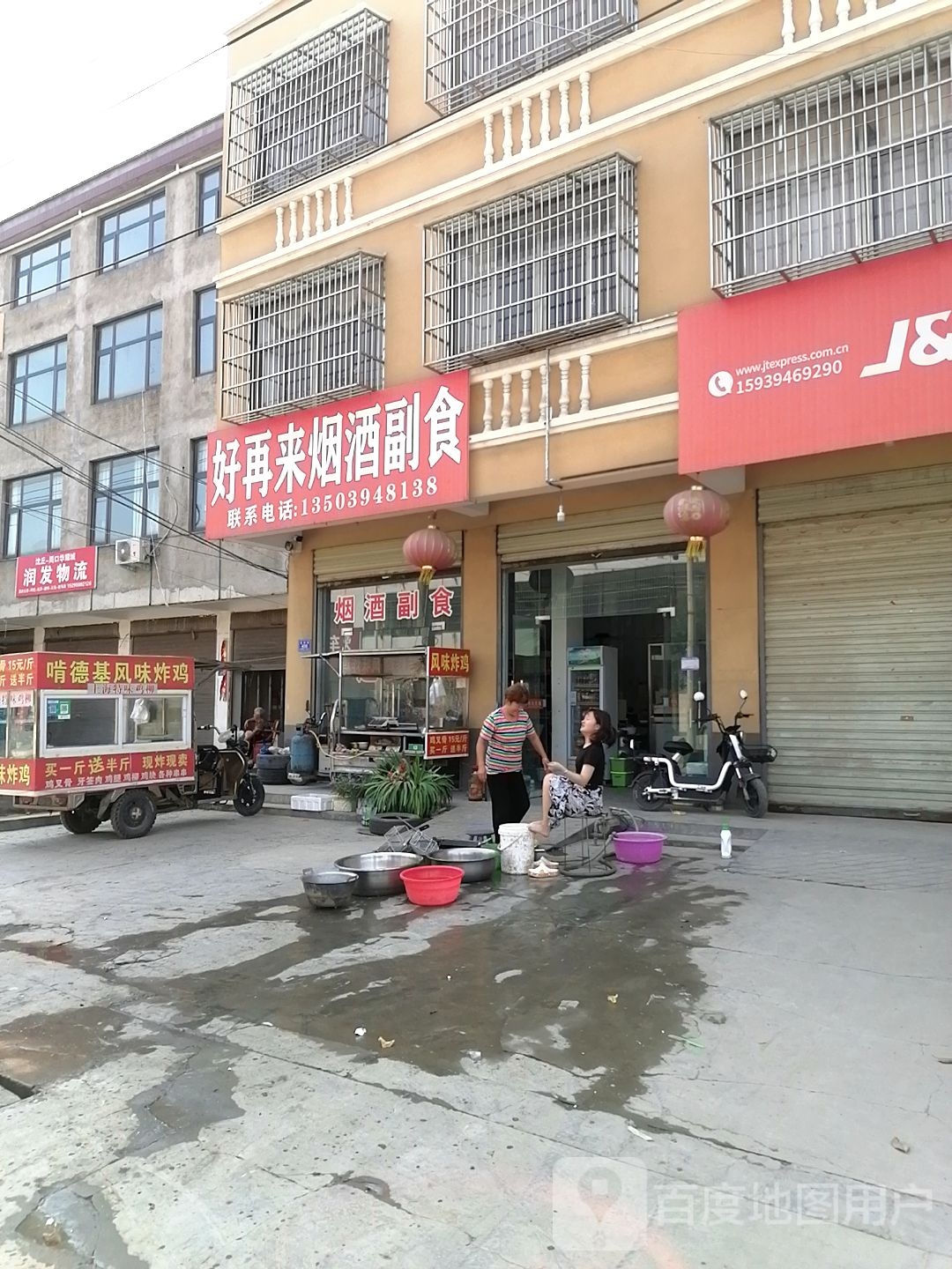 沈丘县槐店回族镇好再来烟酒副食(西环路店)