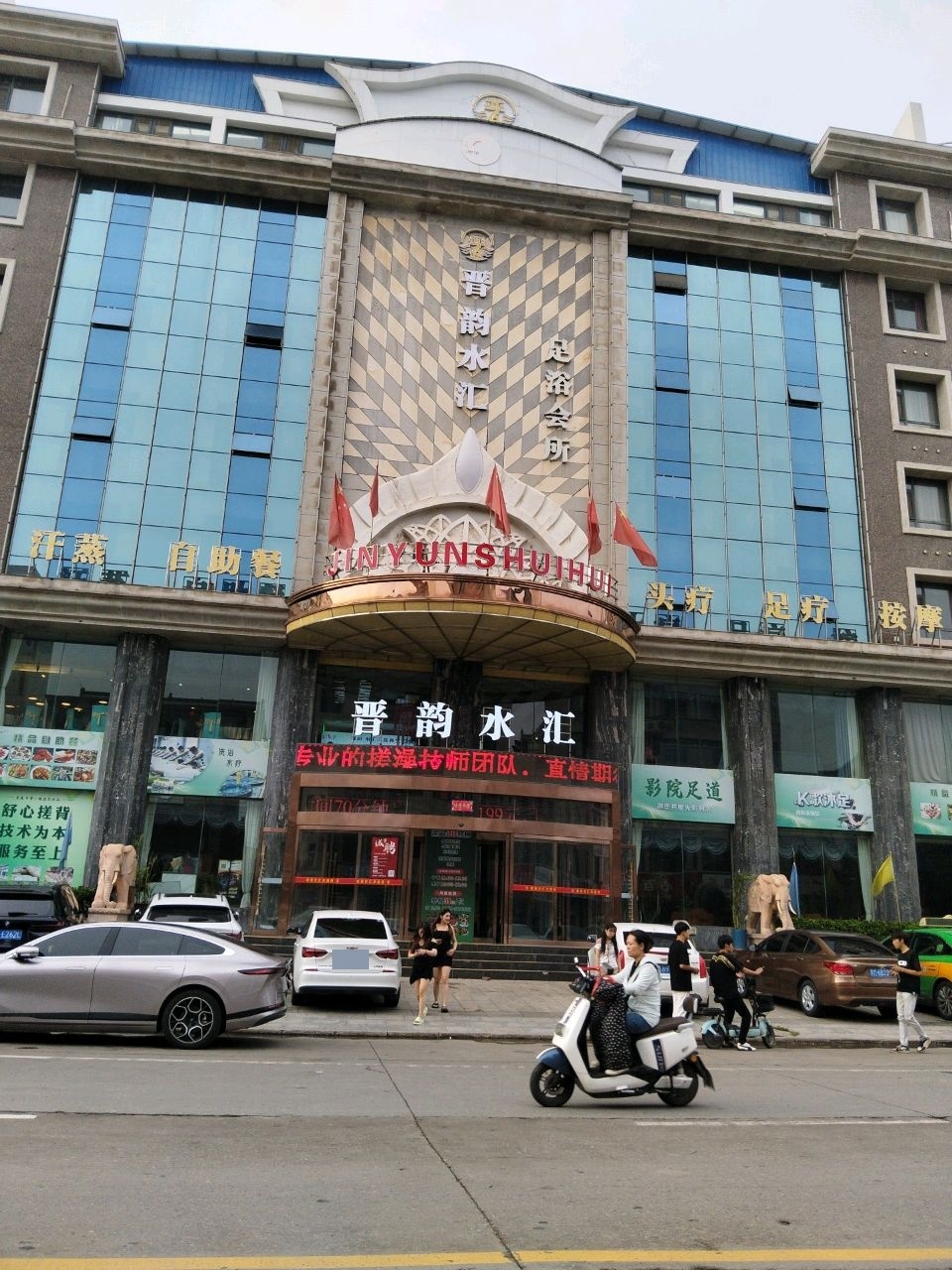 洗浴汗蒸自助餐
