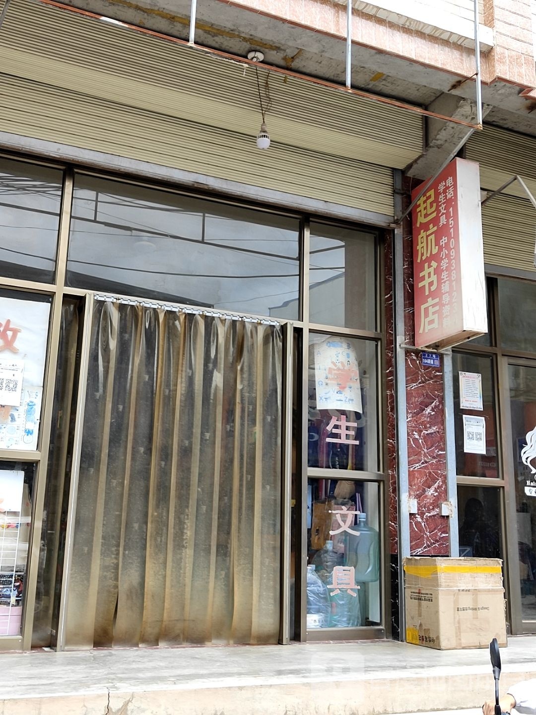 起行书店