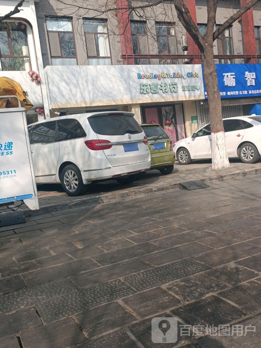 乐言书行双语会本