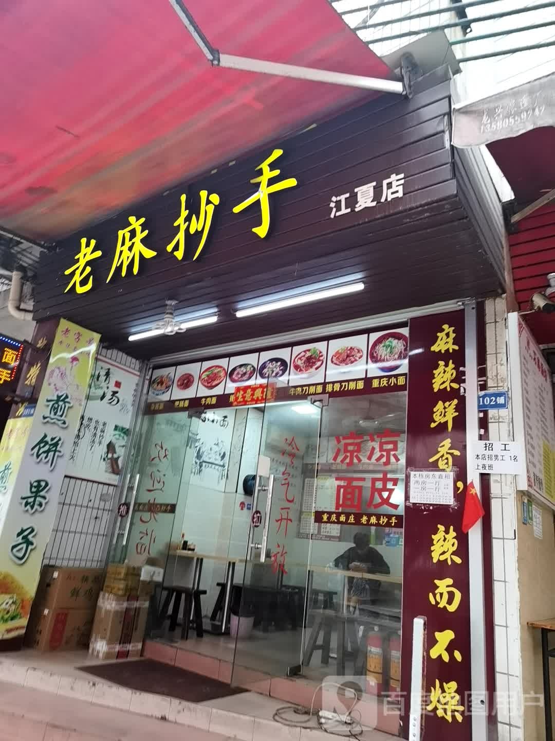 老烧烤店