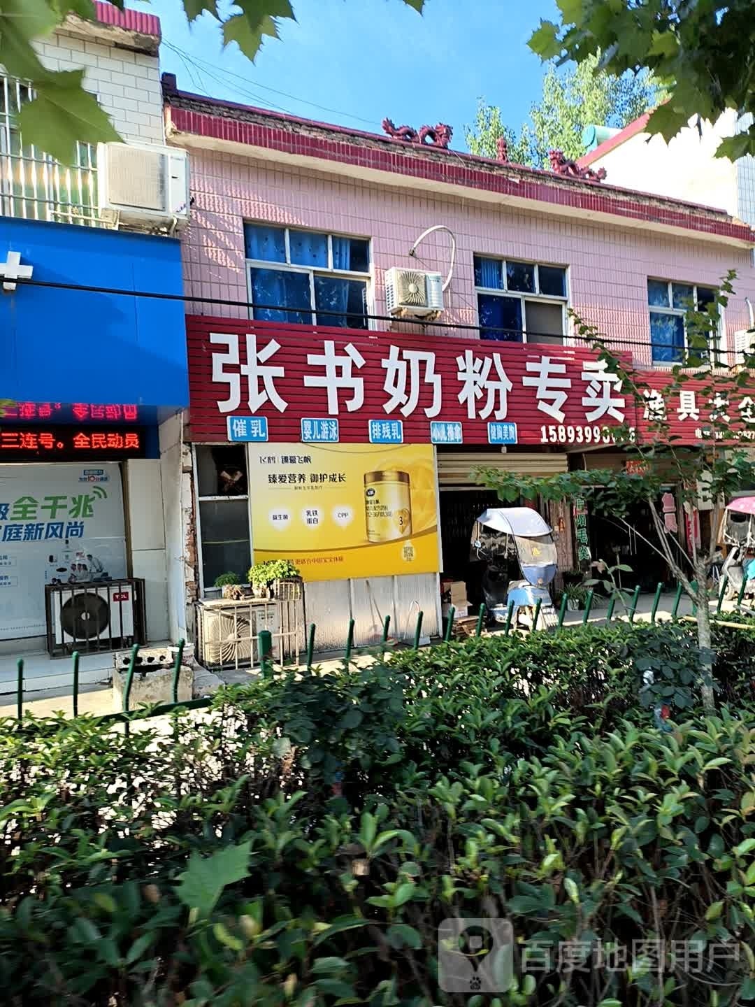 确山县双河镇张书奶粉(新方线店)