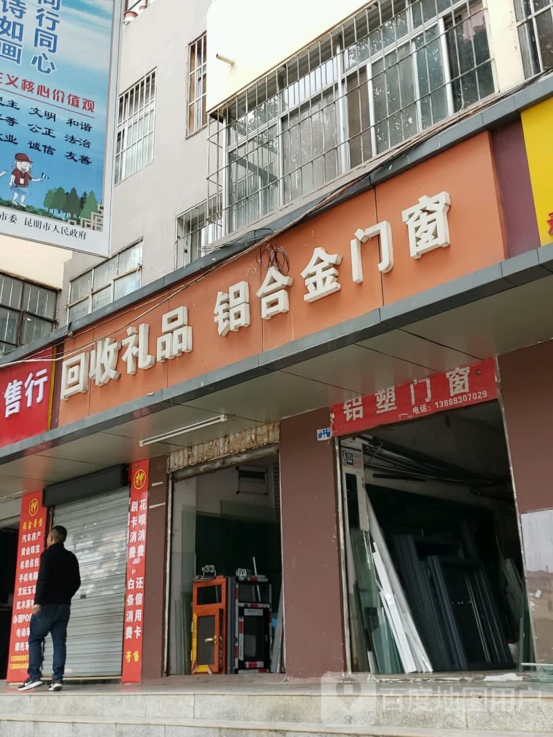 回收礼品铝合金门窗