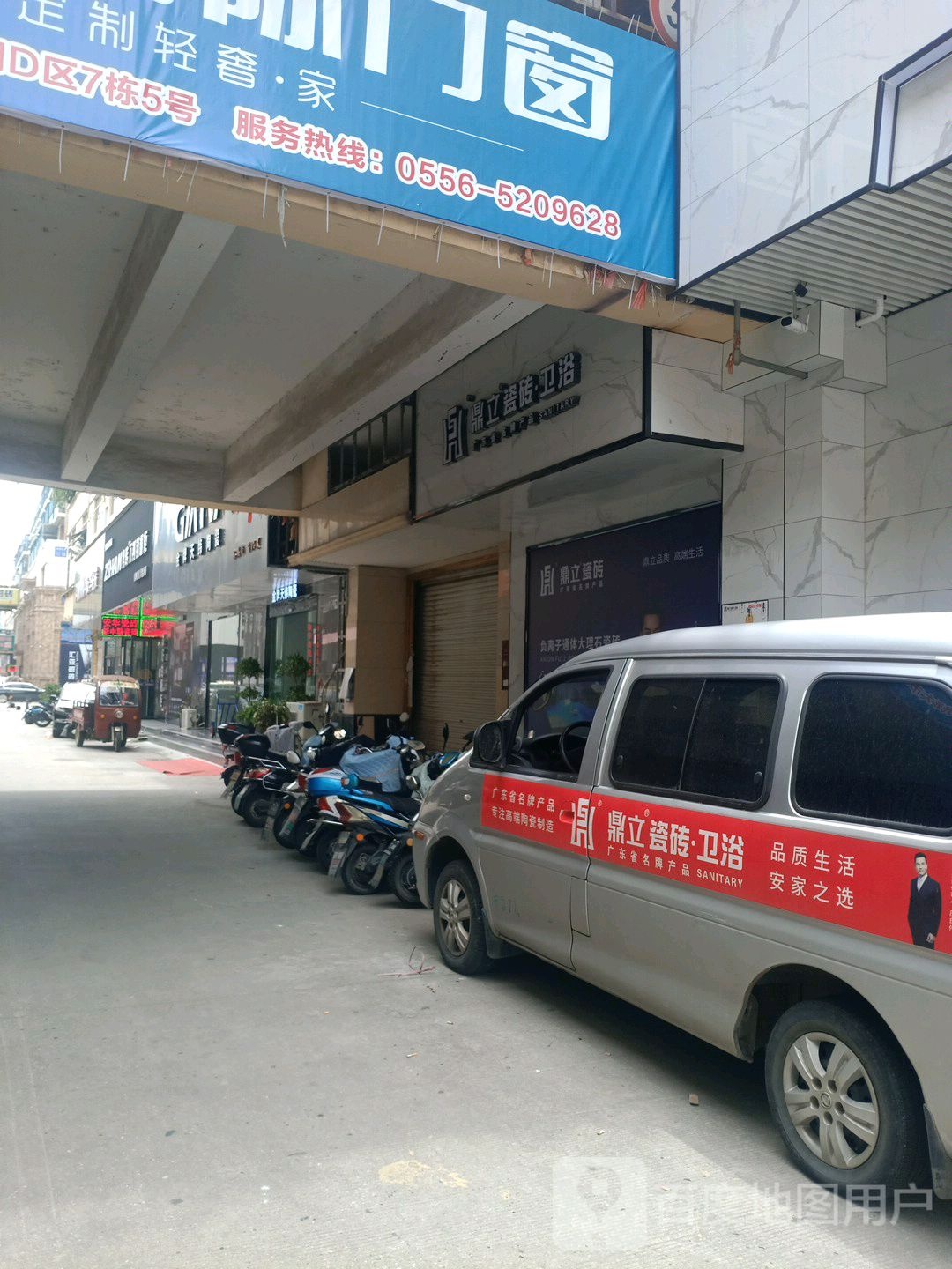 鼎立瓷砖卫浴(经四路店)