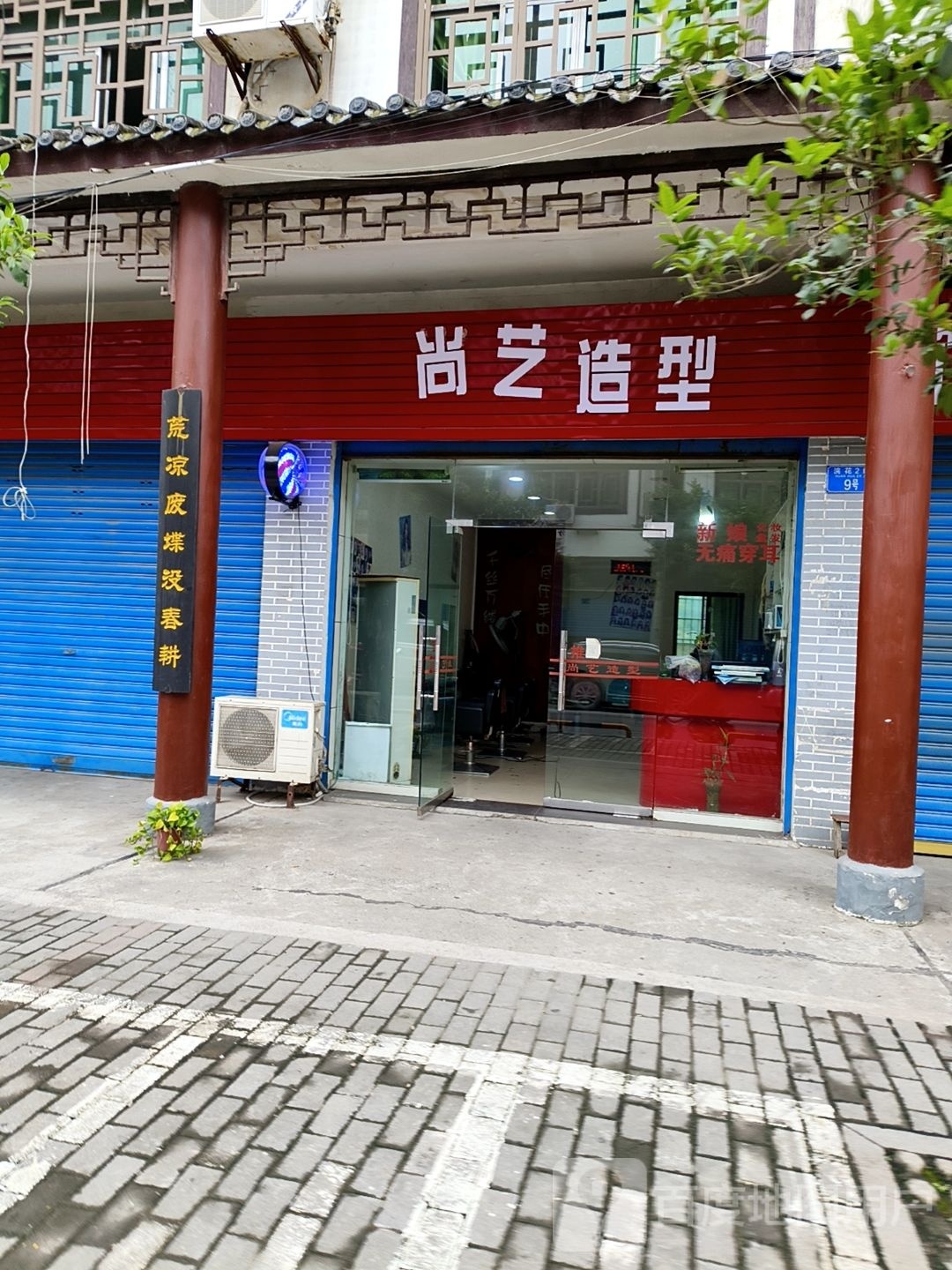 尚艺造型会所