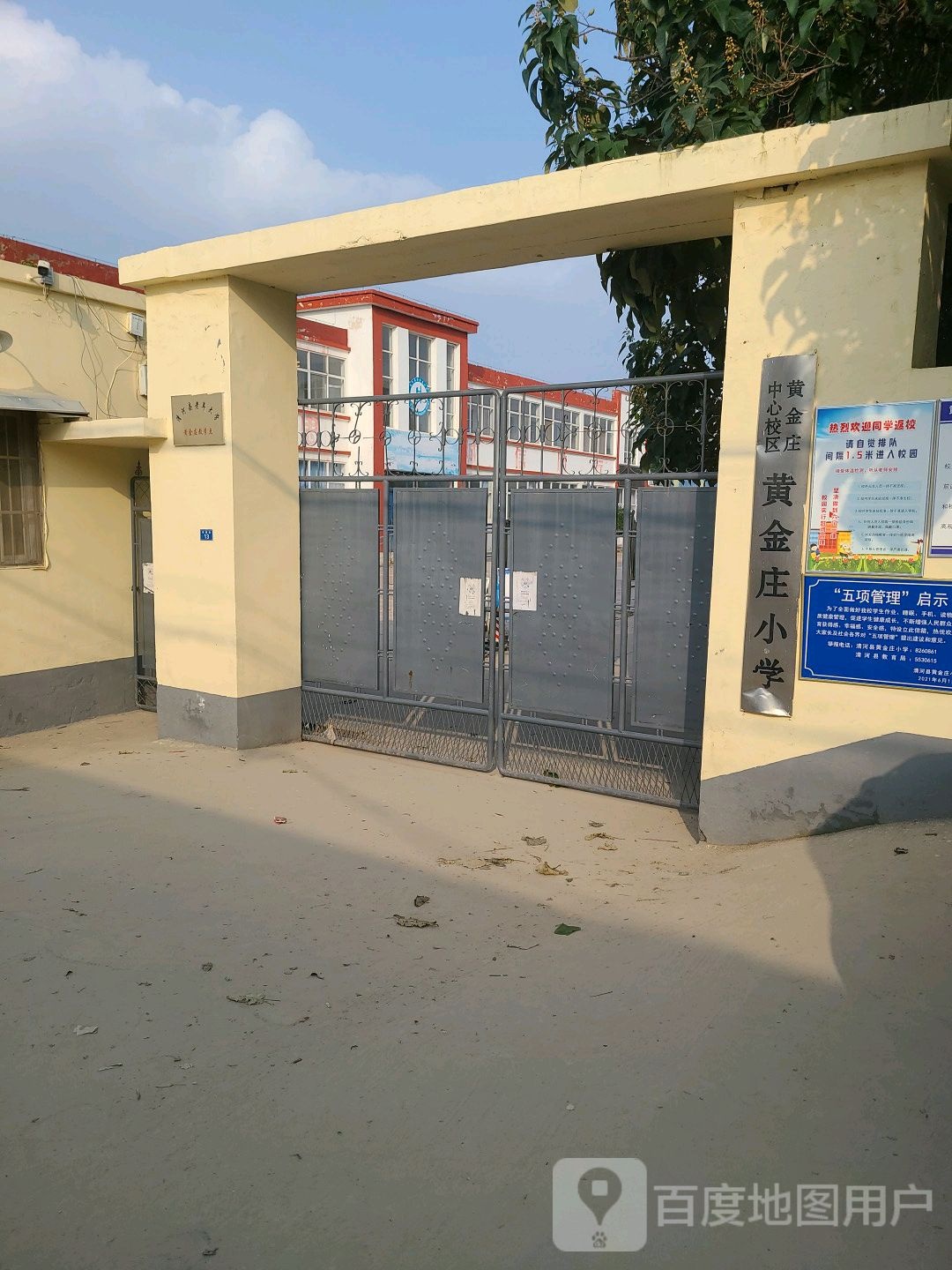 黄金庄村小学