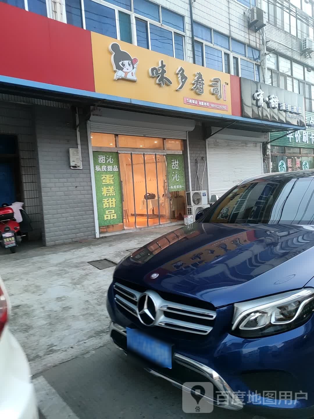 味全寿司(近王线店)