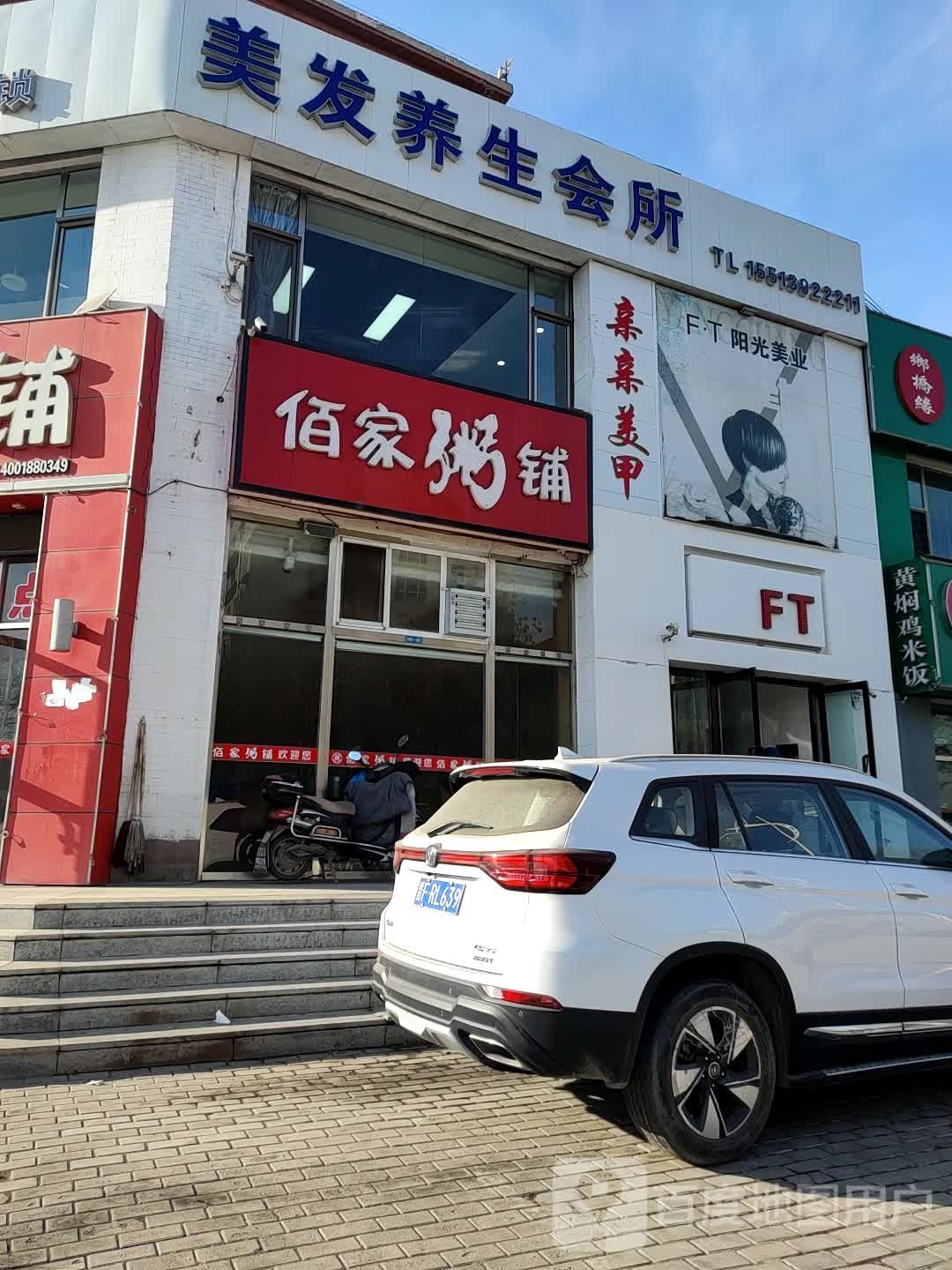阳光美发+生会所