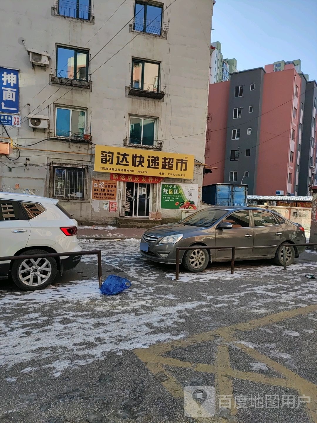 韵达超市(东洲大街店)