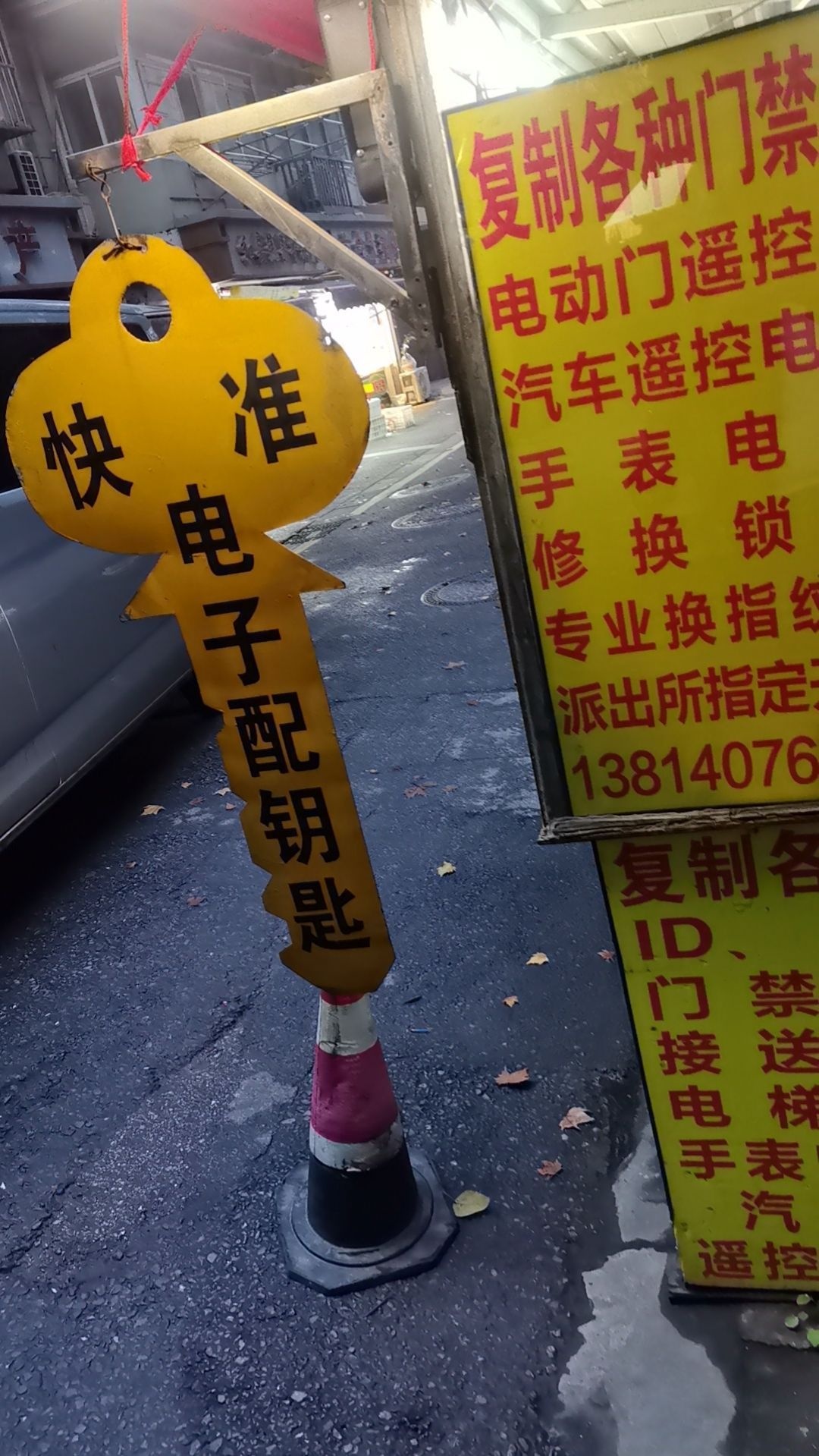 高峰电子配钥匙