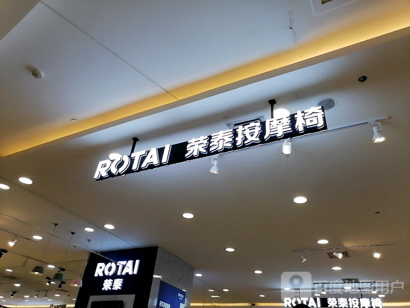 荣泰按摩椅子(十堰武商MALL店)