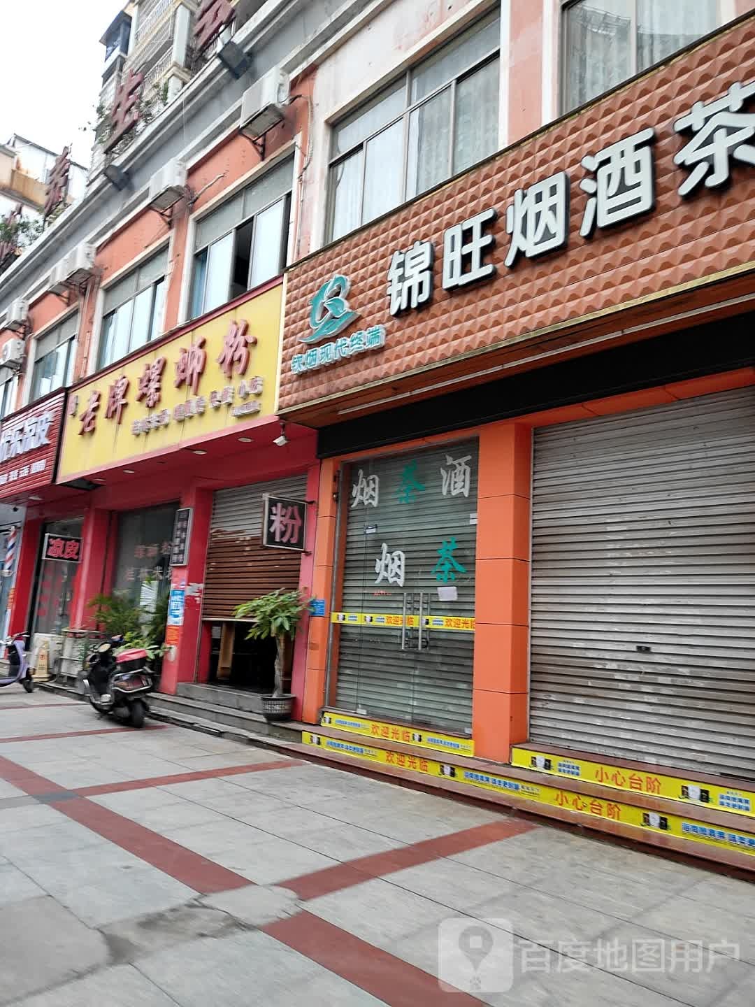 锦旺烟酒茶(世纪新城东区店)