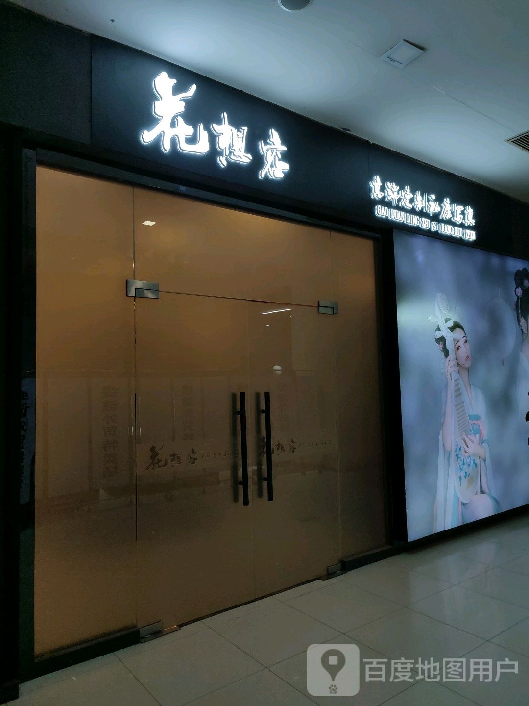 华湘荣(世茂广场店)