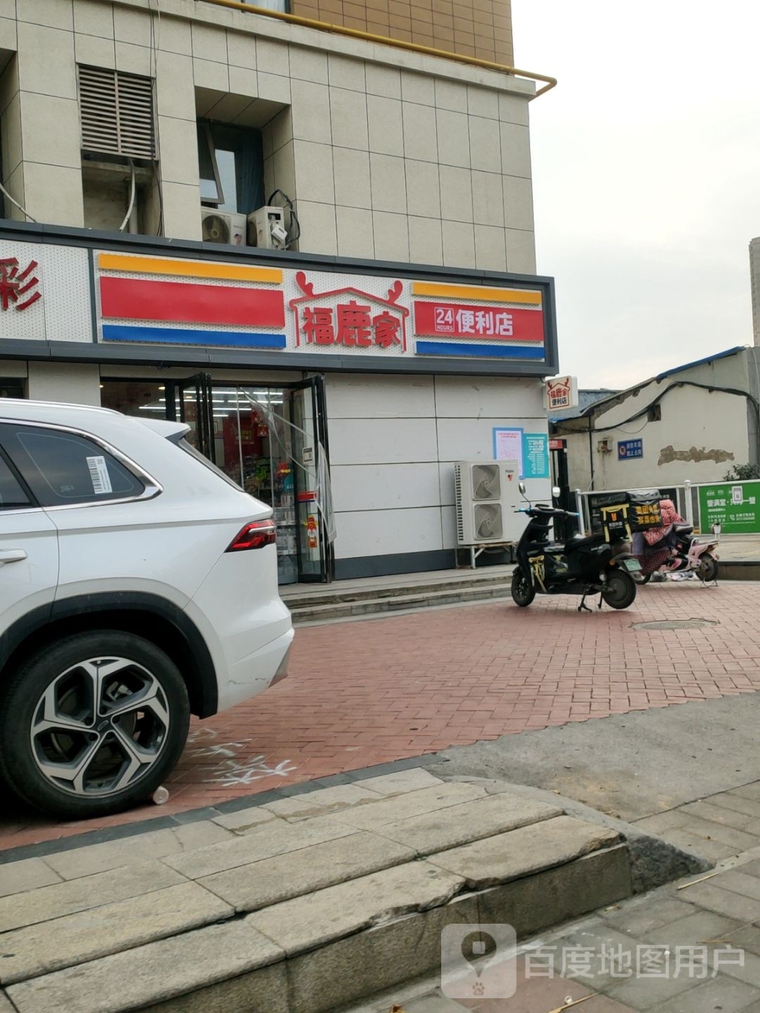 福鹿家便利店(冉屯新村店)