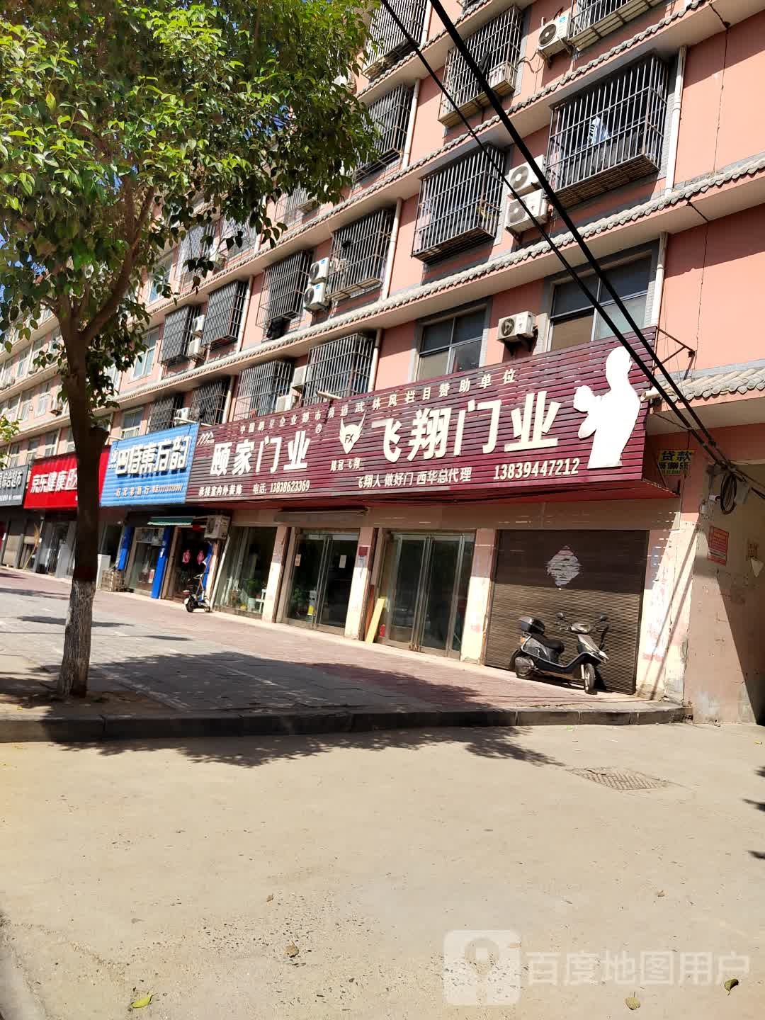 西华县四特东方韵(青华路店)