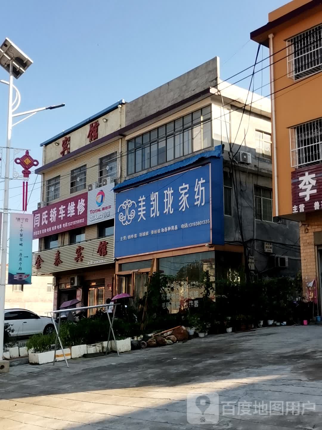 美凯珑家纺(未来路店)