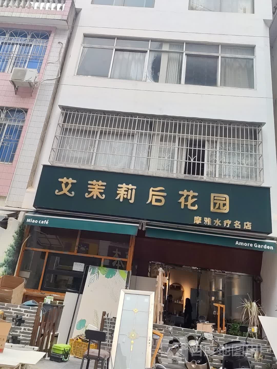 艾茉莉后花园摩雅水疗名店