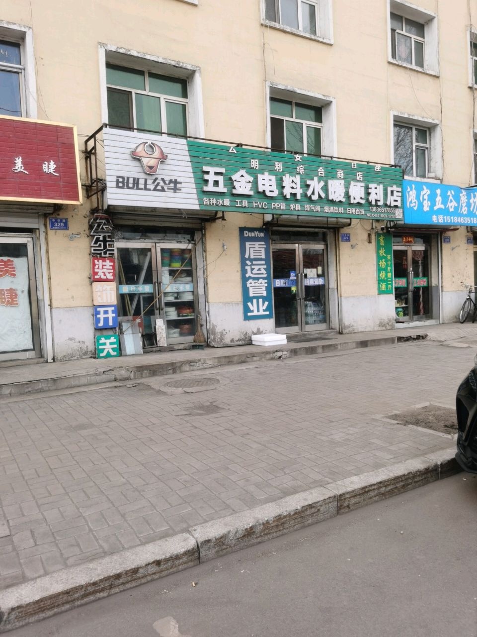 五金电料水暖便利店