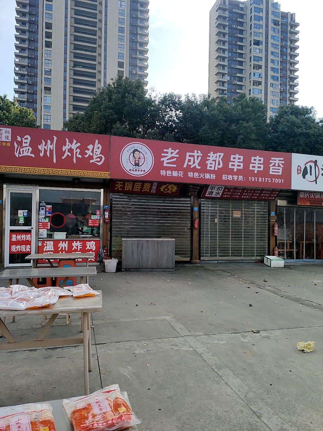 胖姐姐老成都串串香