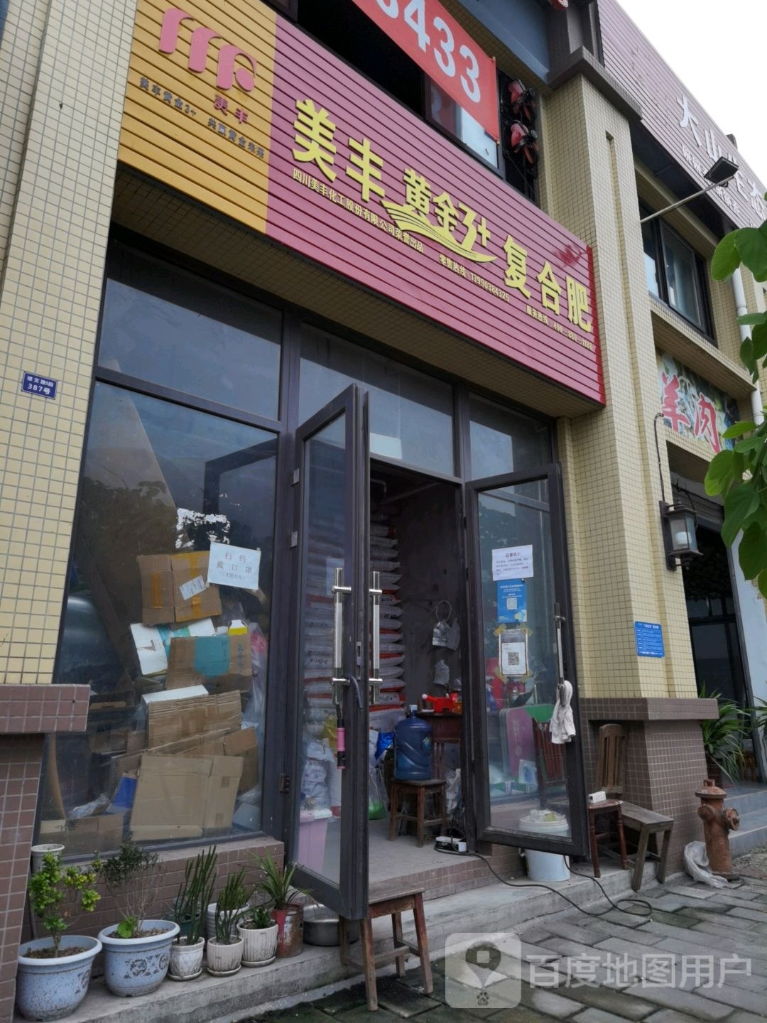 美丰黄金3+复合肥