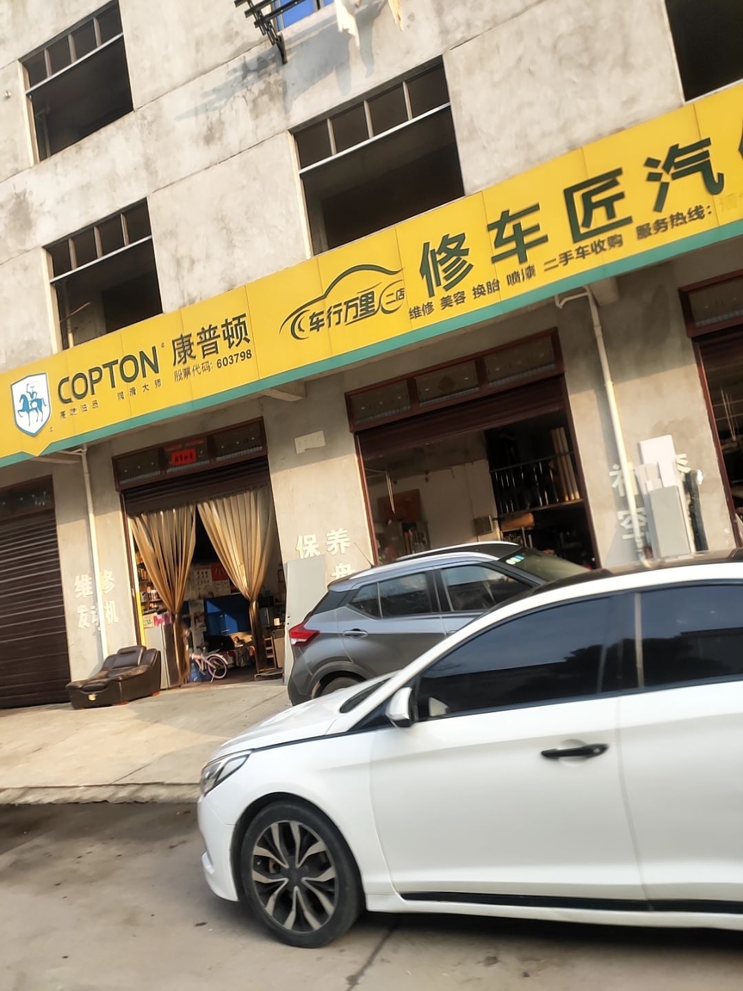 修车匠汽修中心