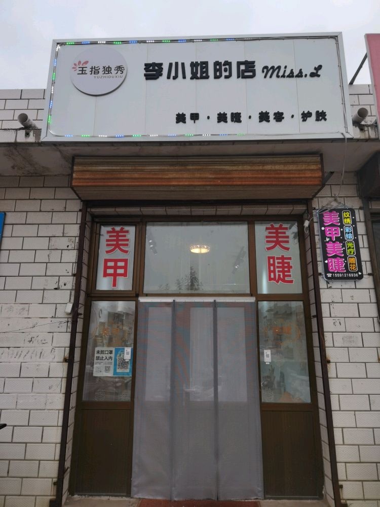 神木市玉指独秀美甲。服务工作室(大保当店)