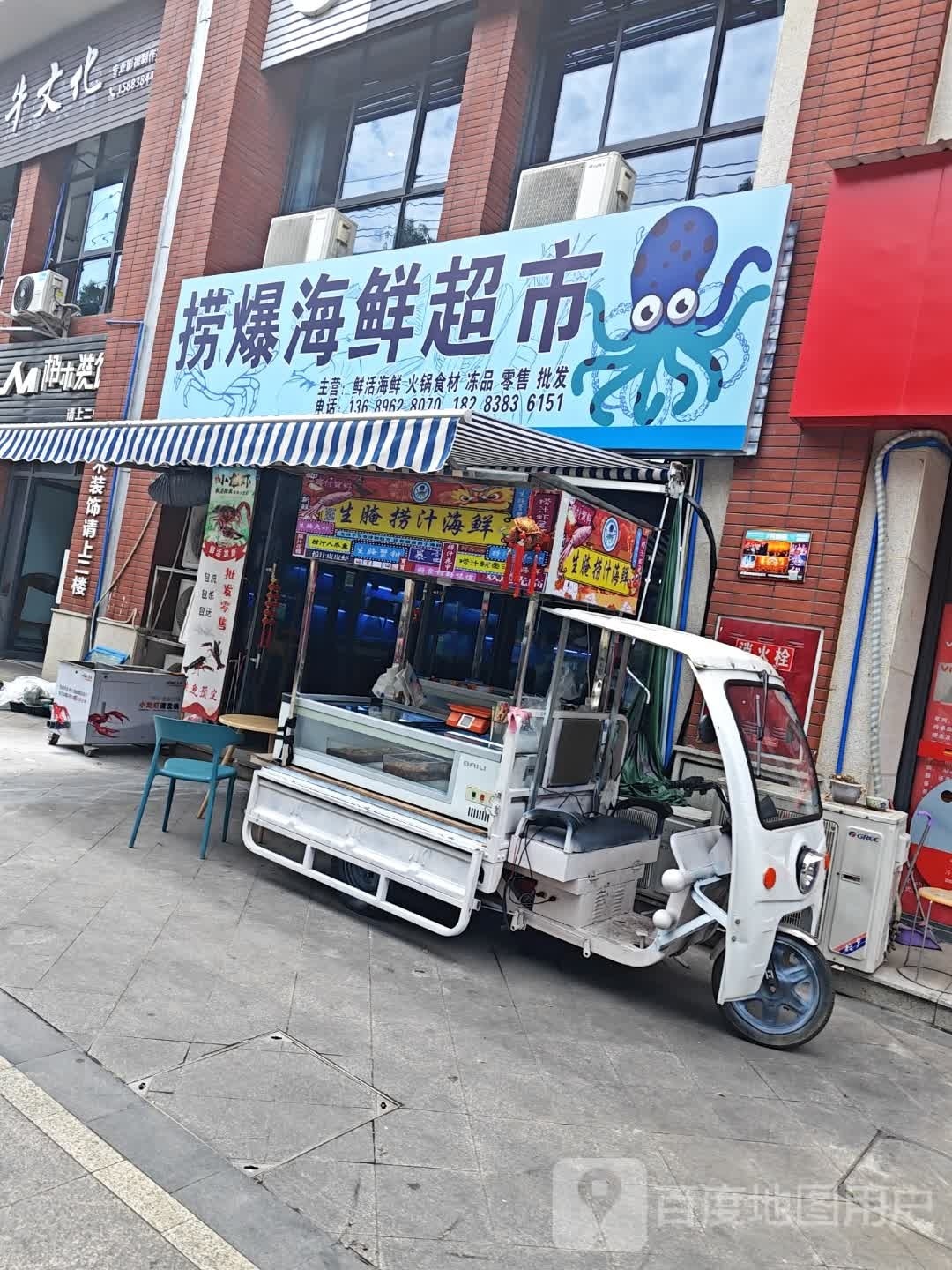 捞爆海鲜超市(仟坤·瑞府店)