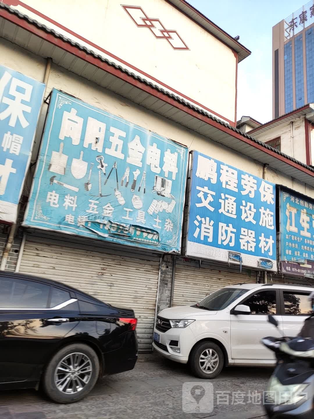 鹏程劳保用品交通设施消防器材(龙门大道辅路店)