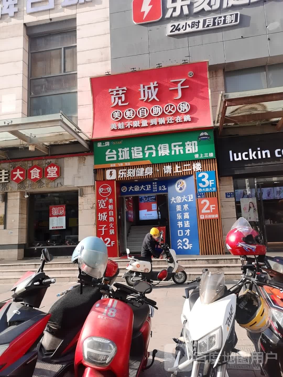 美揆城子宽蛙祺自助火锅店(滨湖万达店)